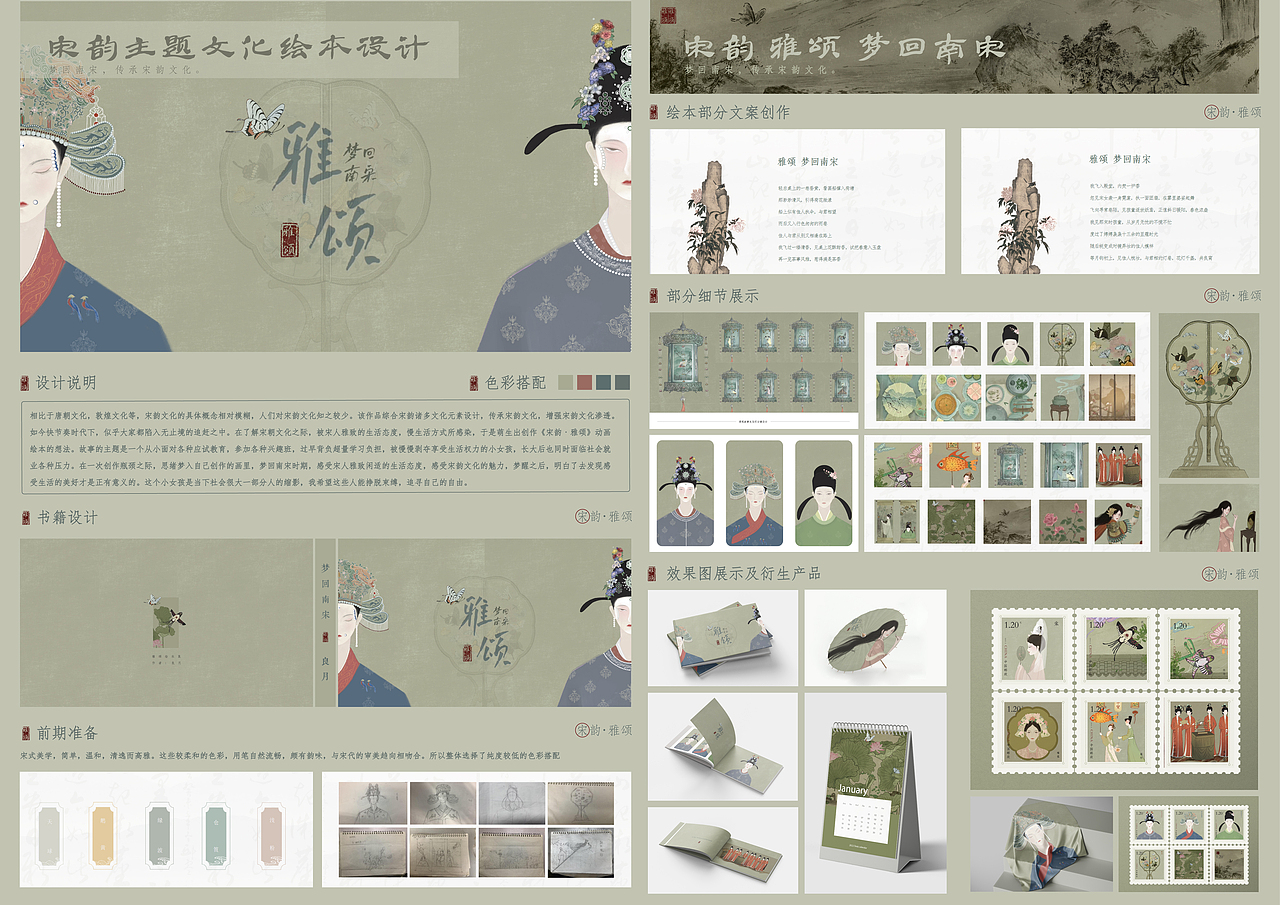 宋韵绘本:《雅颂》及动画短片(图ZMzczNTI1MTY4) - 海报 - 站酷设计师良月二三原创素材 - 站酷ZCOOL