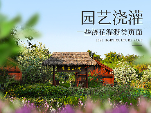 一些园艺灌溉产品页面