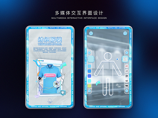 展馆展厅互动多媒体界面设计 虚拟试衣间