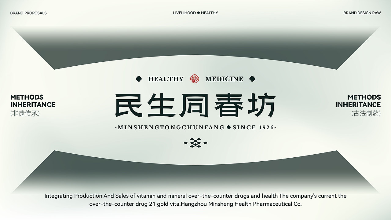 民生同春坊丨医药品牌设计-2024