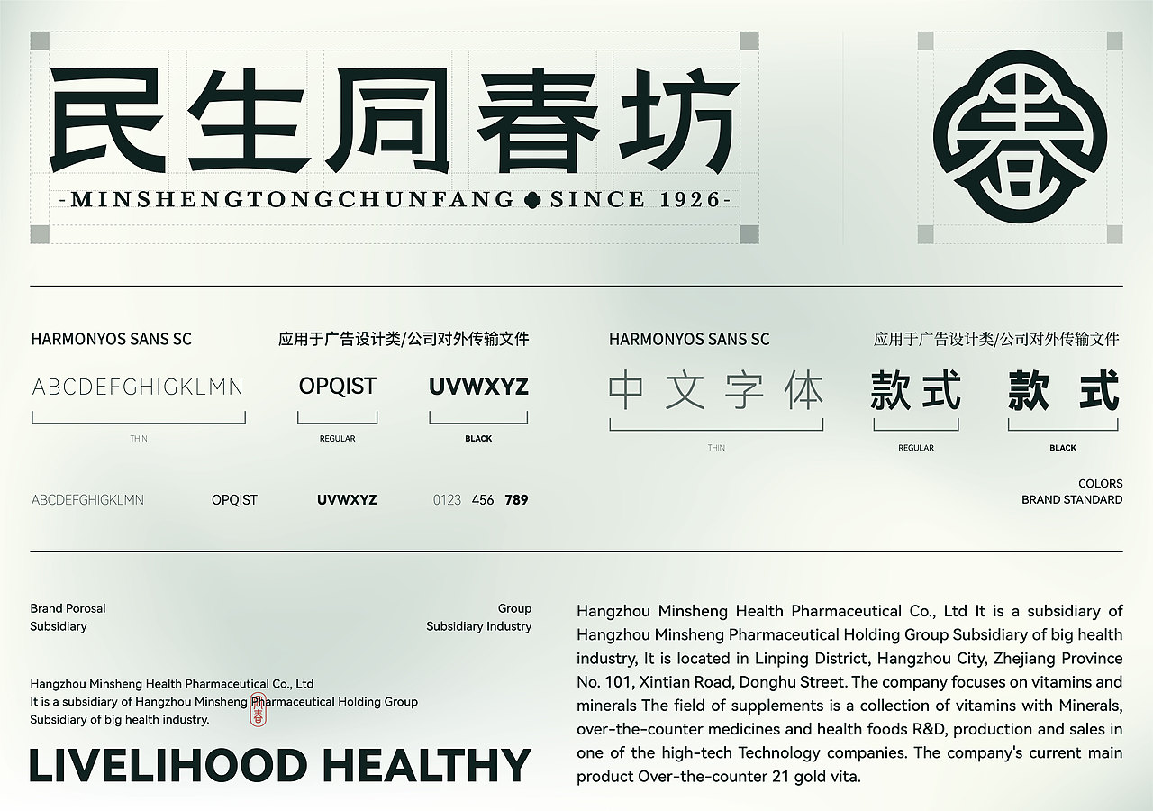 民生同春坊丨医药品牌设计-2024