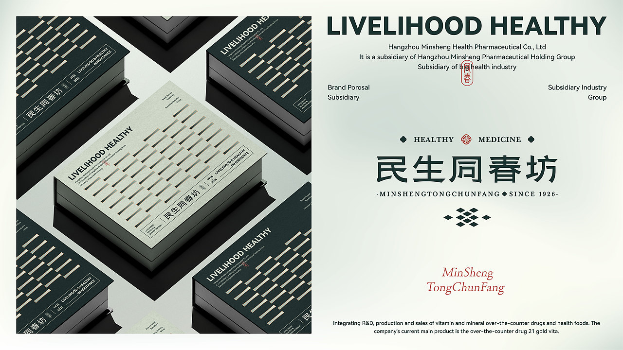 民生同春坊丨医药品牌设计-2024