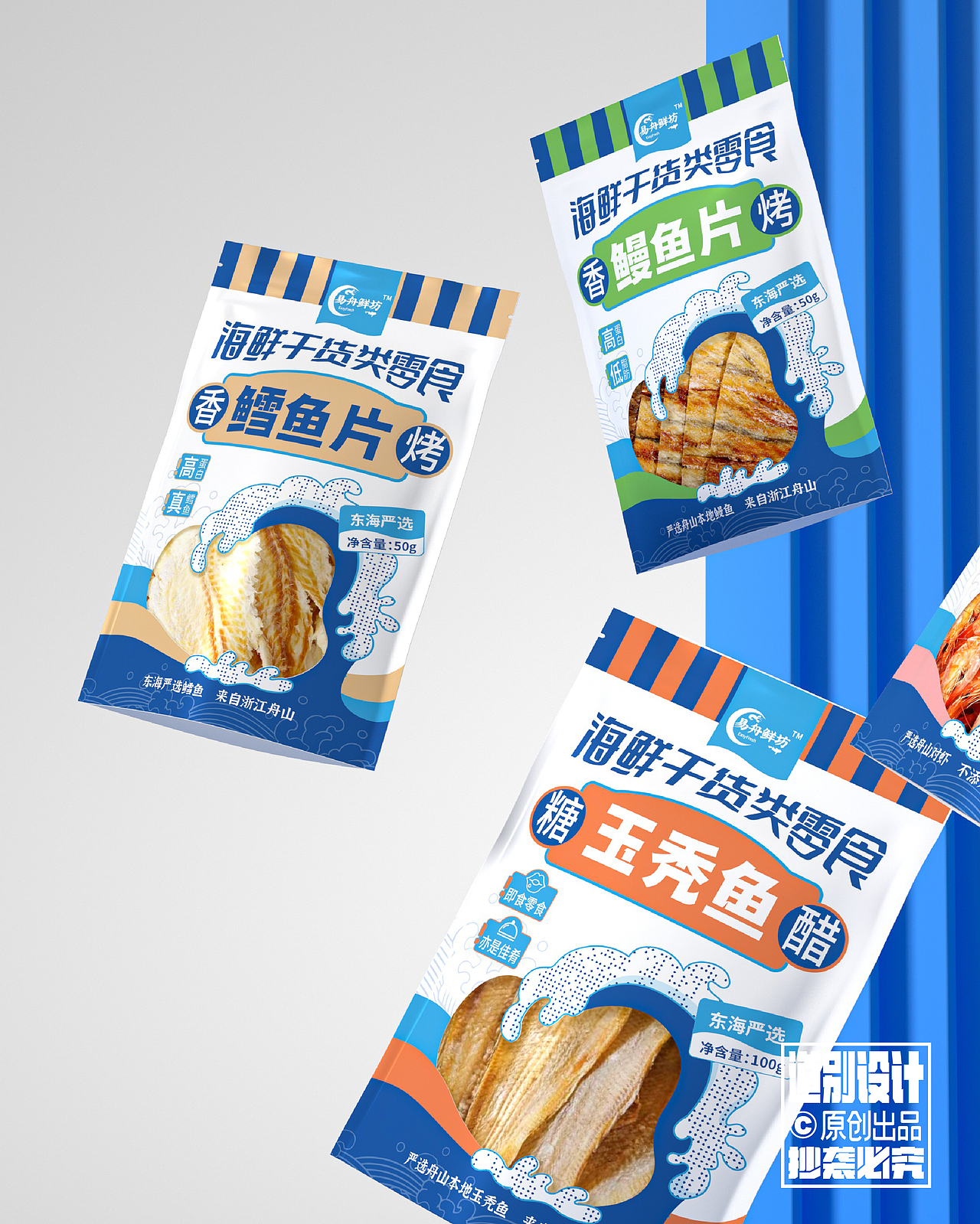 包装设计/海鲜零食包装设计