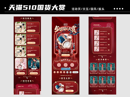 商家活动页制作-国货大赏-字体设计-UI&平面设计