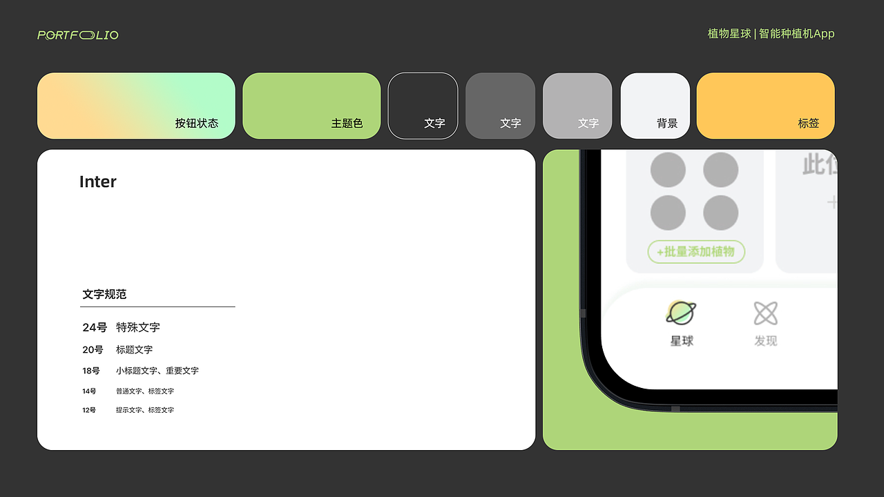 植物星球 | 智能种植机APP