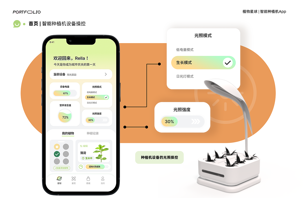 植物星球 | 智能种植机APP