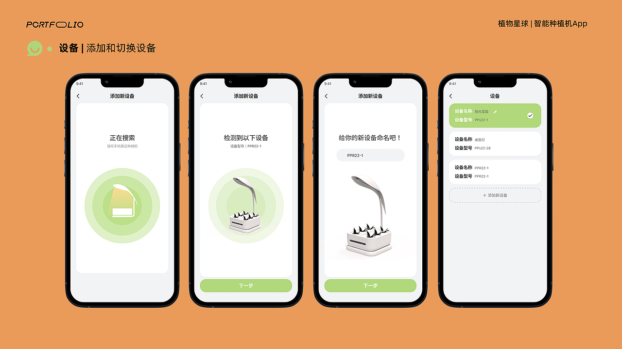 植物星球 | 智能种植机APP