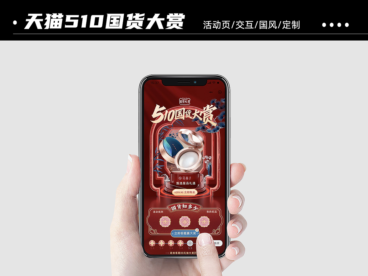 商家活动页制作-国货大赏-字体设计-UI&平面设计（图ZMzczNTI3NDg0） - APP界面 - 站酷设计师春樱u原创素材 - 站酷ZCOOL