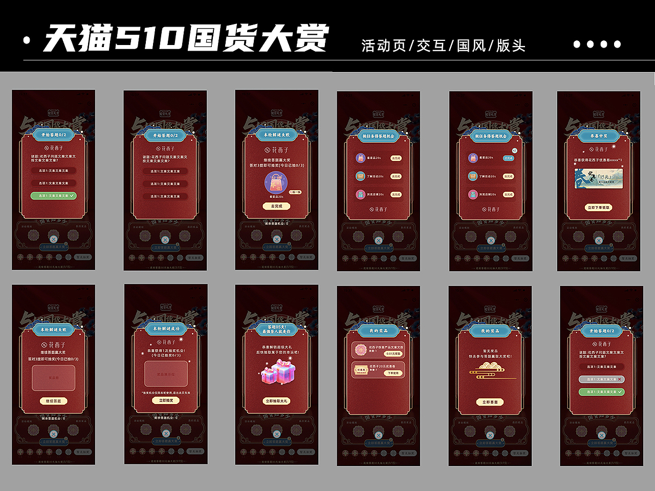 商家活动页制作-国货大赏-字体设计-UI&平面设计（图ZMzczNTI4MTQ4） - APP界面 - 站酷设计师春樱u原创素材 - 站酷ZCOOL