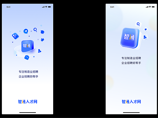 两版APP启动页