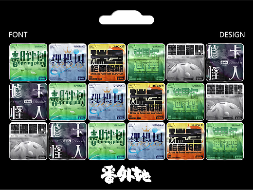 个人练习-字体设计