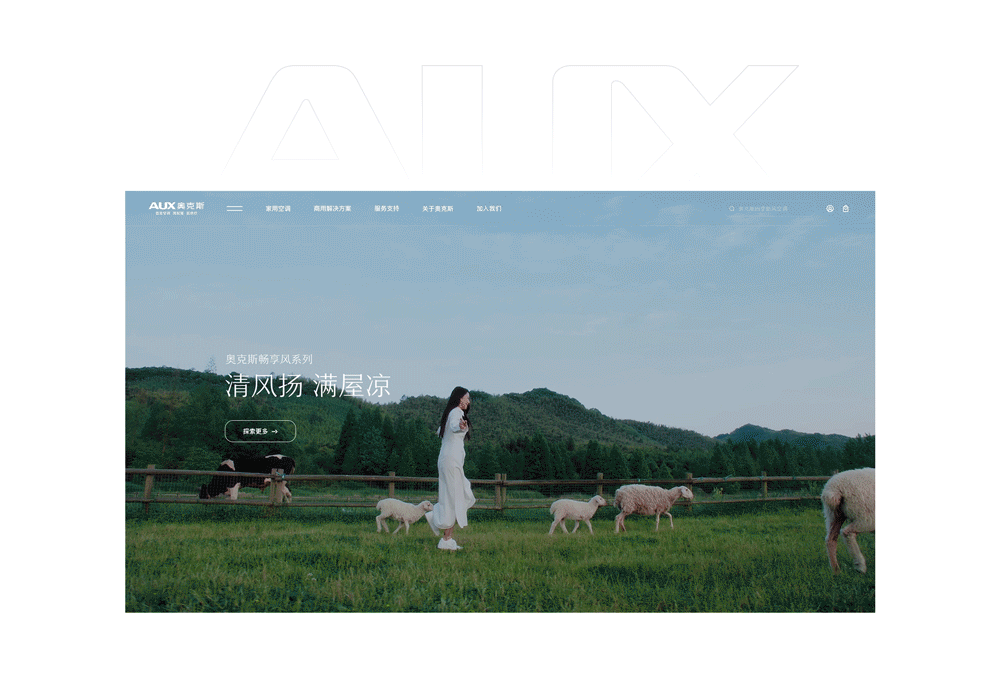 AUX 官网设计（图ZMzczNTMxMjcy） - 企业官网 - 站酷设计师EZ4_墩墩原创素材 - 站酷ZCOOL