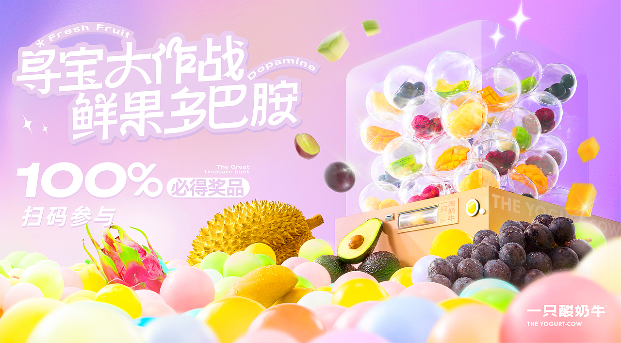 创意kv摄影|一只酸奶牛|鲜果多巴胺|茶饮摄影