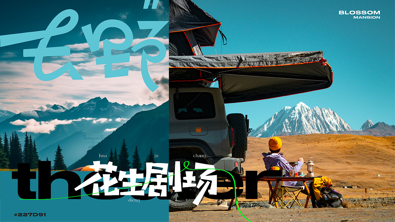 露营（图ZMzczNTMyNzEy） - 品牌 - 站酷设计师奔跑从零开始原创素材 - 站酷ZCOOL