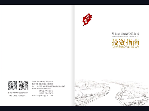 政府招商手册设计