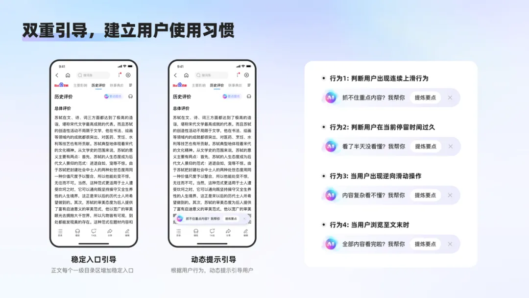 百科AI对话式体验设计探索