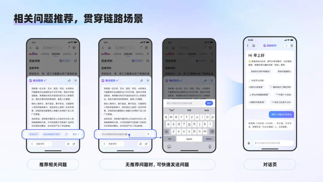 百科AI对话式体验设计探索