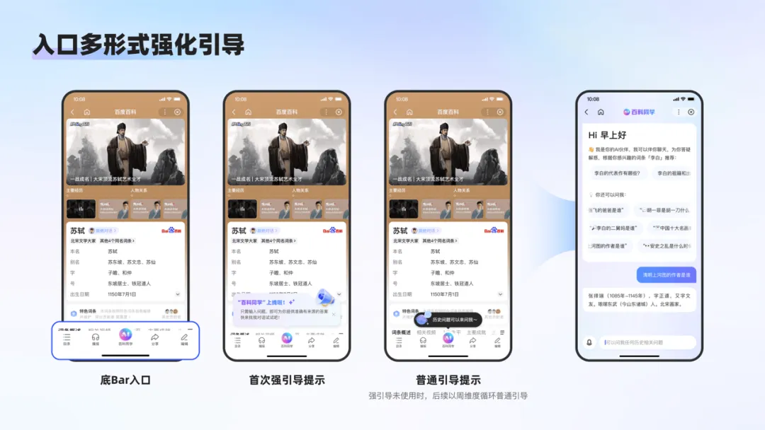 百科AI对话式体验设计探索