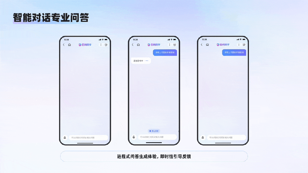 百科AI对话式体验设计探索