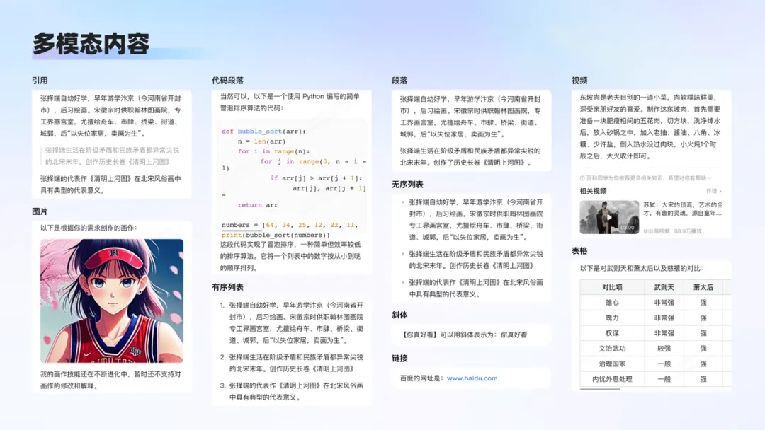 百科AI对话式体验设计探索