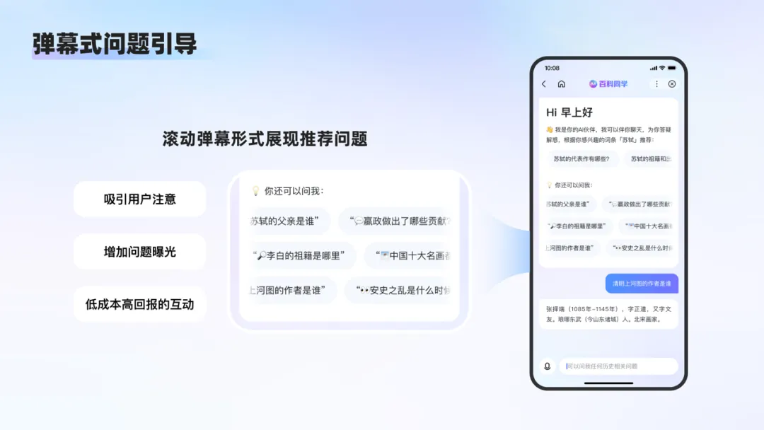 百科AI对话式体验设计探索