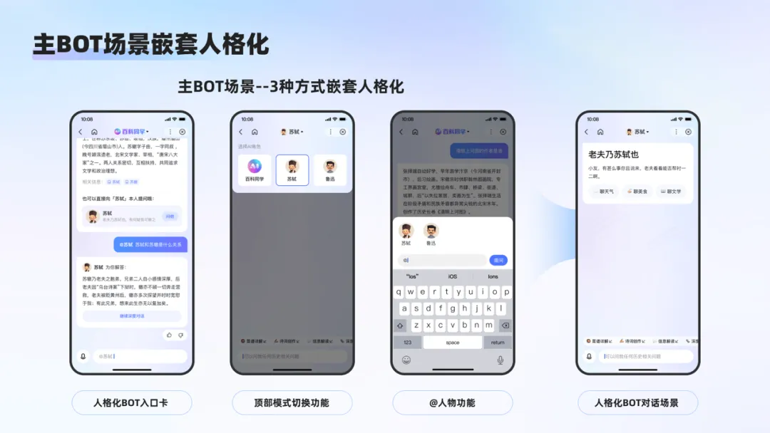 百科AI对话式体验设计探索