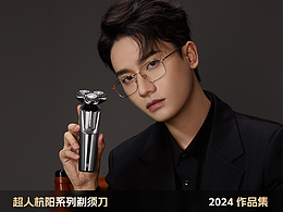2024作品集——剃须刀详情设计