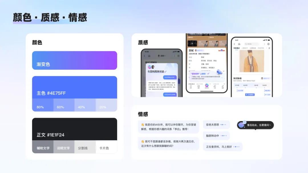 百科AI对话式体验设计探索