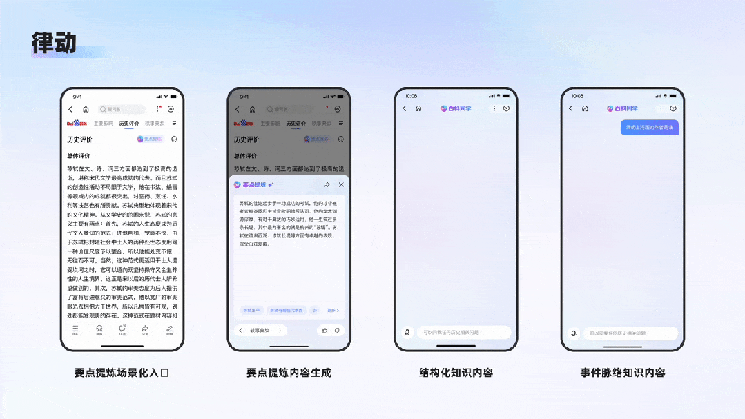 百科AI对话式体验设计探索