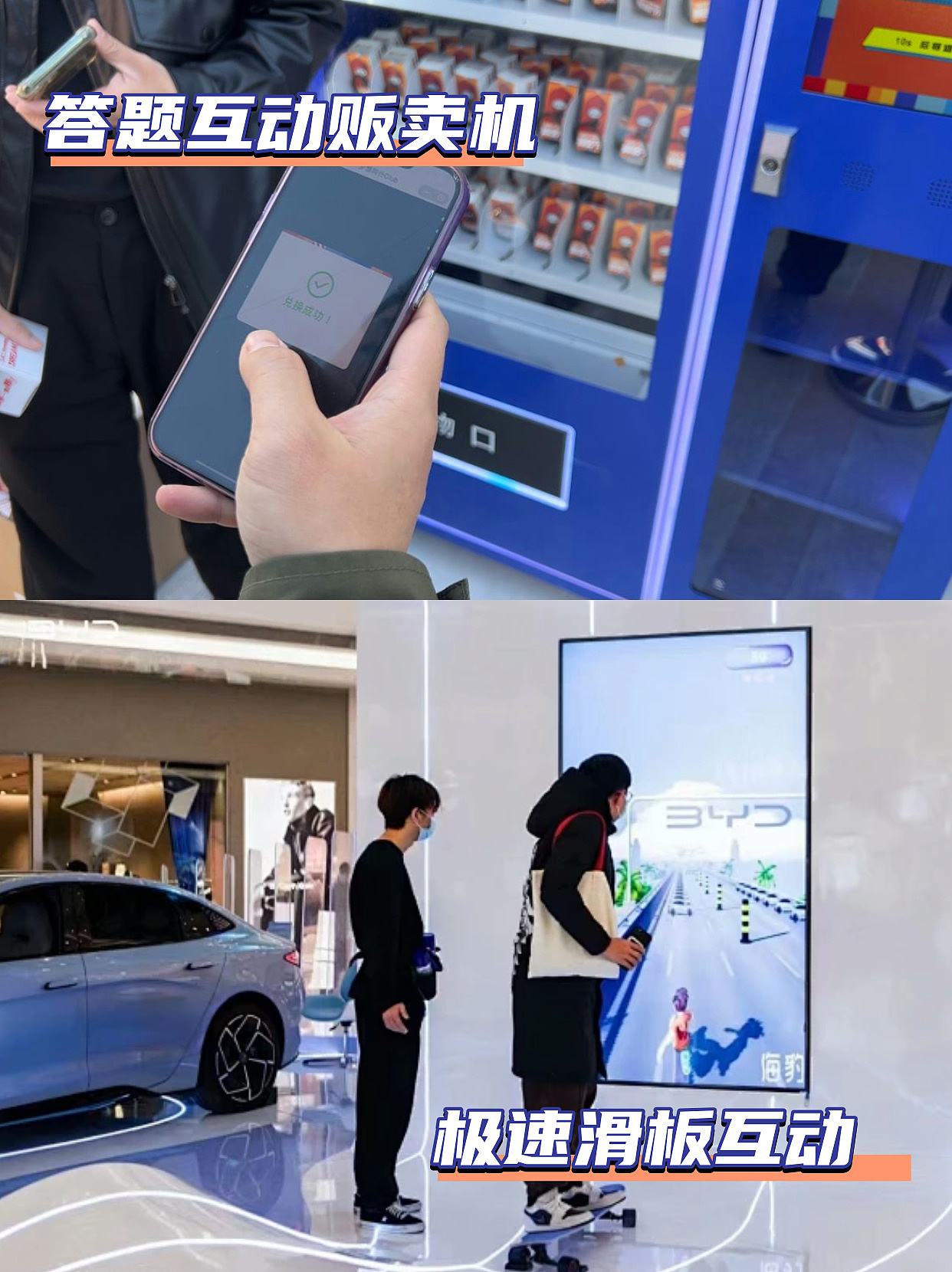 2024秋季车展互动创意玩法来袭!速来收藏