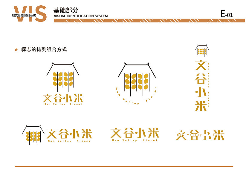 榆社文谷小米品牌识别系统/VI手册（图ZMzczNTM3NzQw） - 品牌 - 站酷设计师璃wwx原创素材 - 站酷ZCOOL