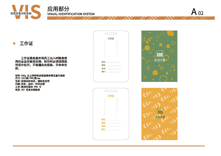 榆社文谷小米品牌识别系统/VI手册（图ZMzczNTM3Nzg0） - 品牌 - 站酷设计师璃wwx原创素材 - 站酷ZCOOL