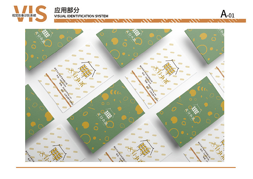 榆社文谷小米品牌识别系统/VI手册（图ZMzczNTM3Nzky） - 品牌 - 站酷设计师璃wwx原创素材 - 站酷ZCOOL