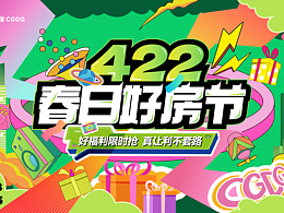 好房节主KV ✈️