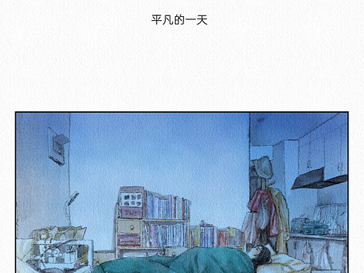 【无言录】日常（2）平凡的一天