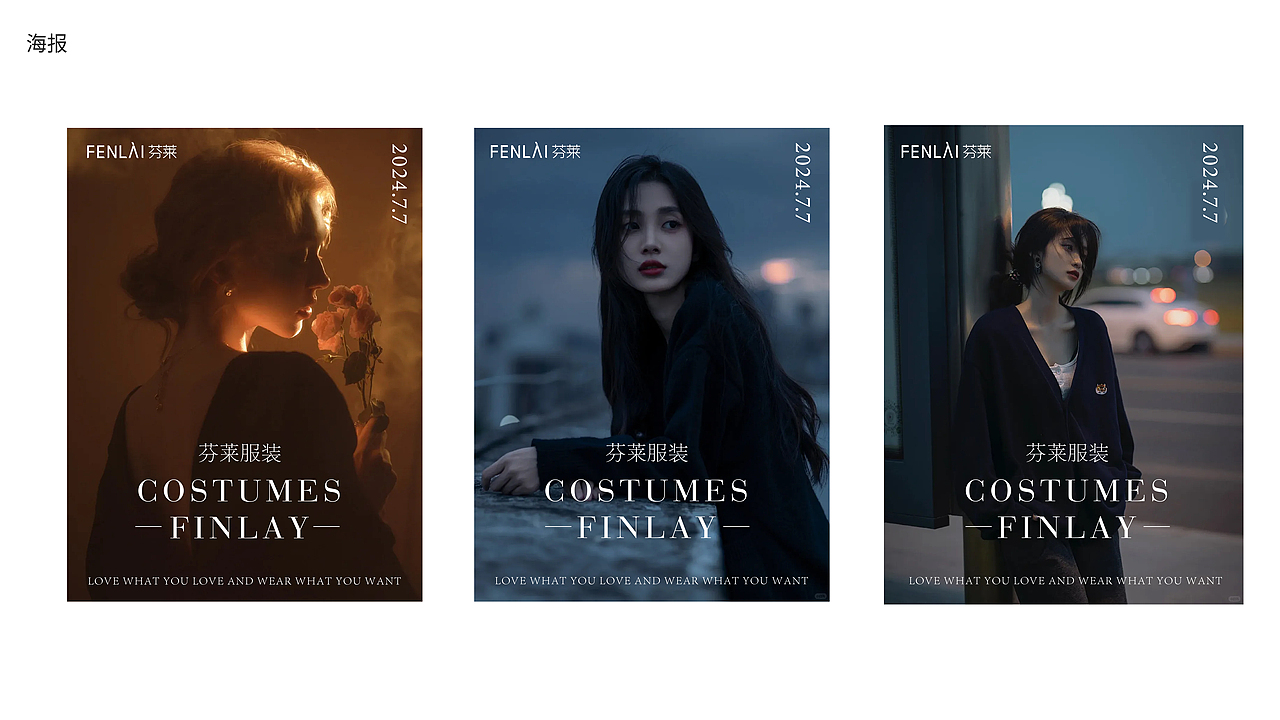 芬莱丨女装品牌设计提案