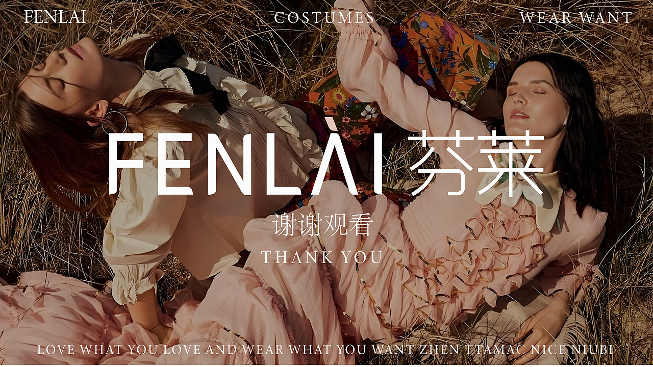 芬莱丨女装品牌设计提案