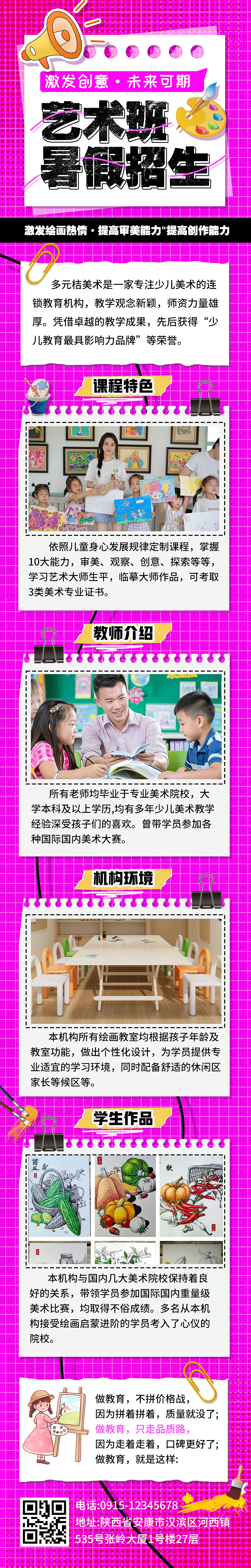 艺术班暑假招生长图（图ZMzczNTQwNTYw） - 其他平面 - 站酷设计师多元桔设计原创素材 - 站酷ZCOOL