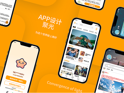 公益软件“聚光app”UI设计