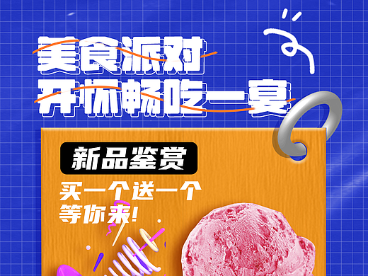 美食派对海报