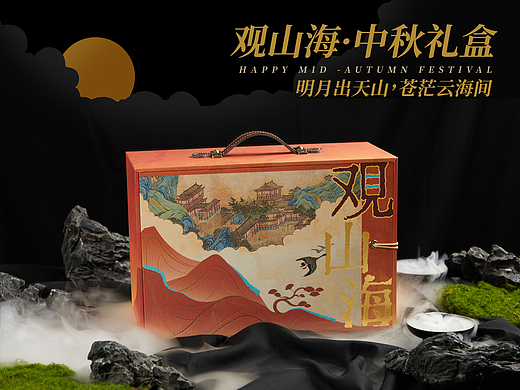 一厘《观山海》中秋礼盒