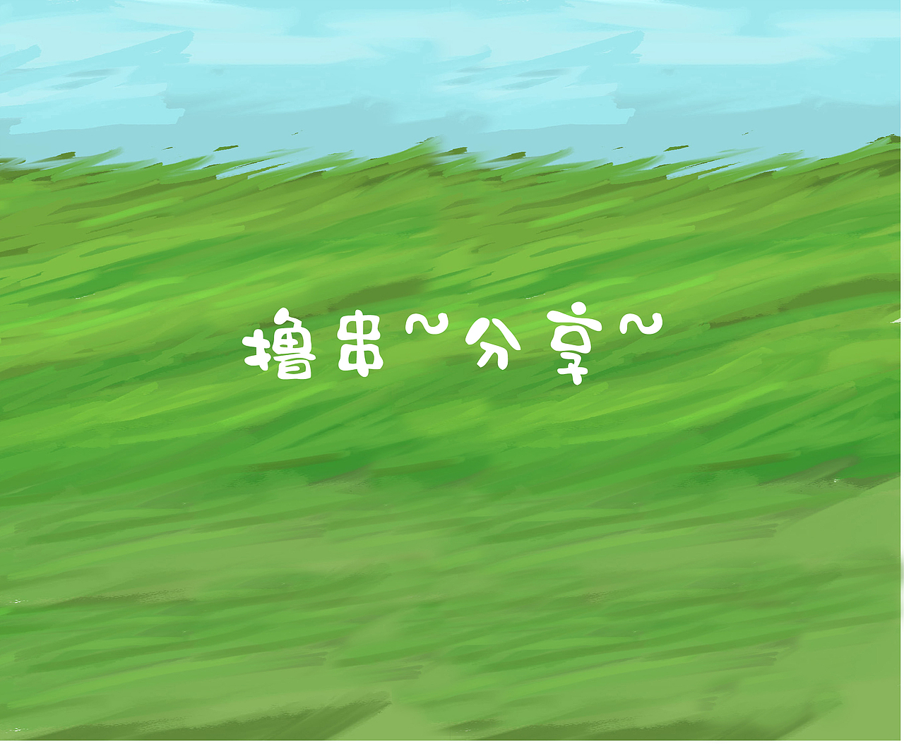 追逐星星的猫（图ZMzczNTQzNDI4） - 绘本 - 站酷设计师litterfrog原创素材 - 站酷ZCOOL