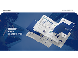 画册 | 科技企业商业合作手册设计
