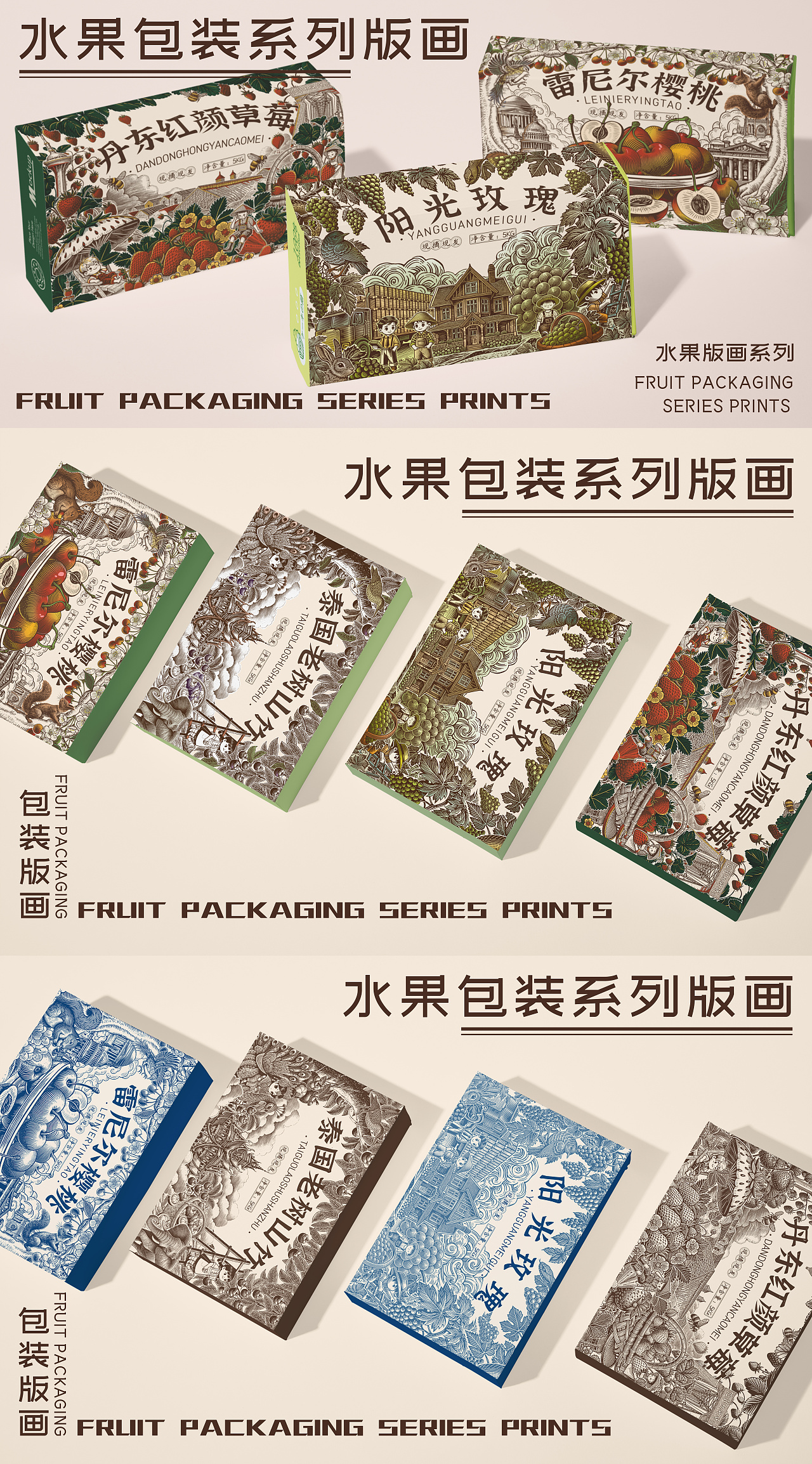 水果包装系列版画