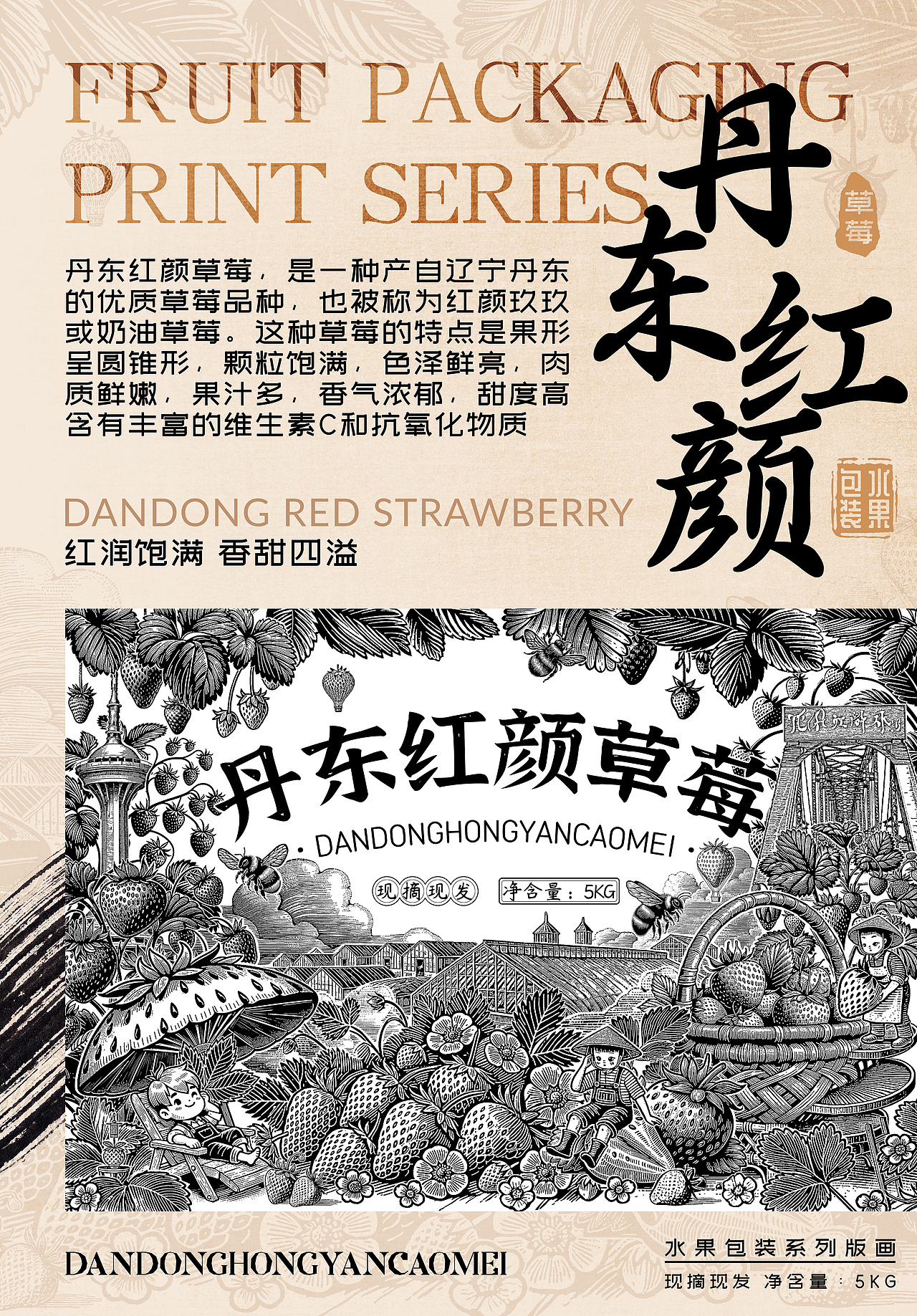 水果包装系列版画