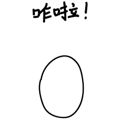 王大大大鹅