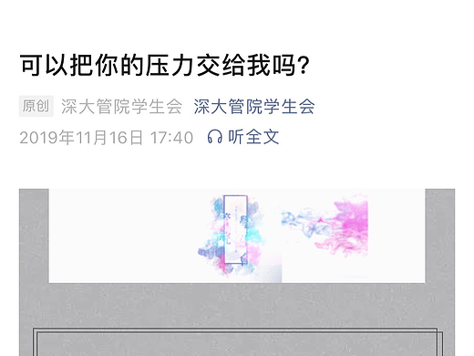 学生会“压力质押屋”活动推送1