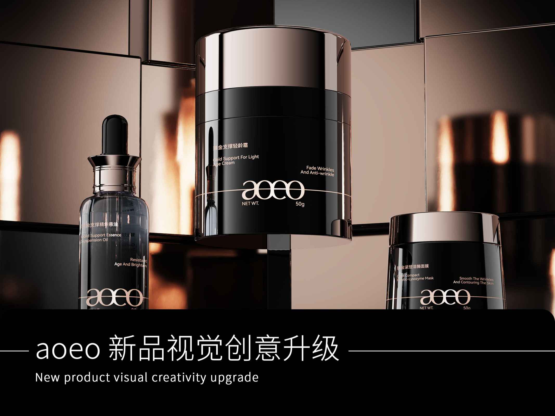 aoeo金臻系列视觉设计升级