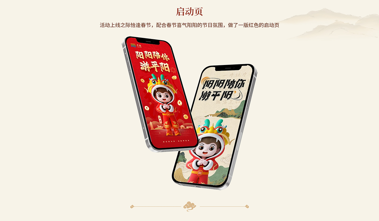 阳阳陪你游 UI及活动界面