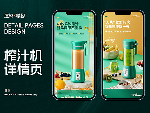 电商详情页 | 榨汁杯渲染详情
